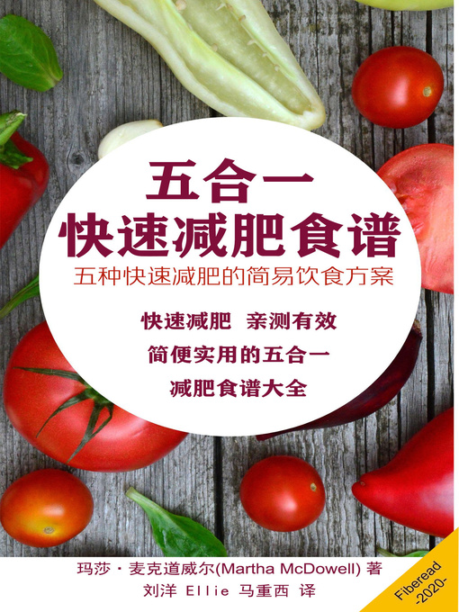 Title details for 五合一快速减肥食谱 (Simple Weight Loss Cookbook for Beginners 5-in-1) by 玛莎·麦克道威尔 - Available